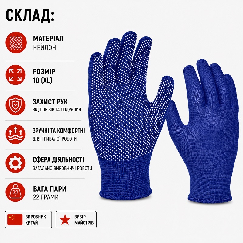 Рукавичка нейлон тонка синя