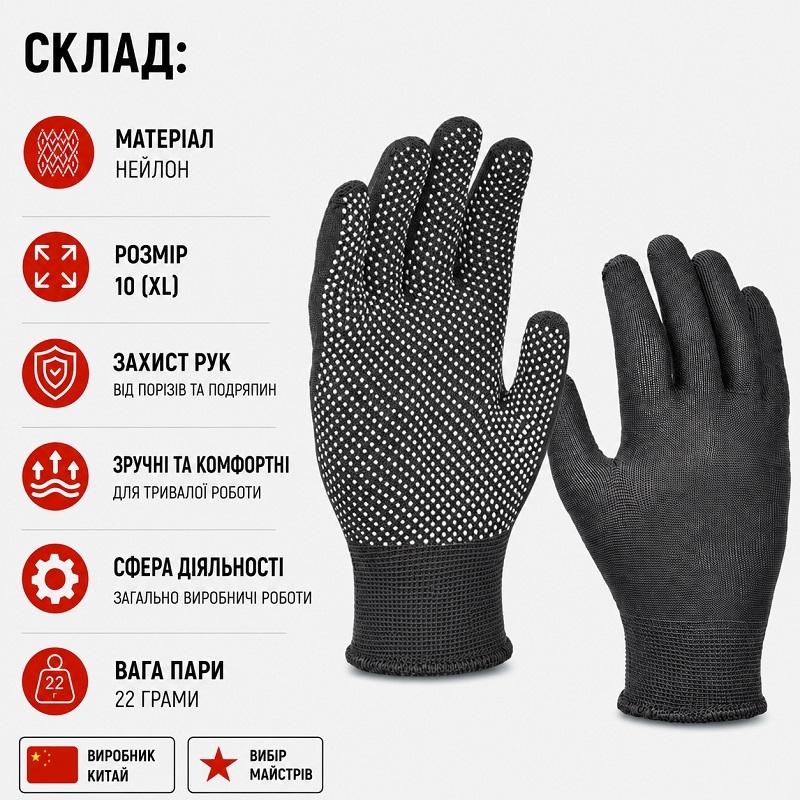 Рукавичка нейлон тонка чорна