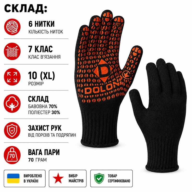 Робочі рукавички робочі DOLONI 10315 ДКГ чорний червоний малюнок