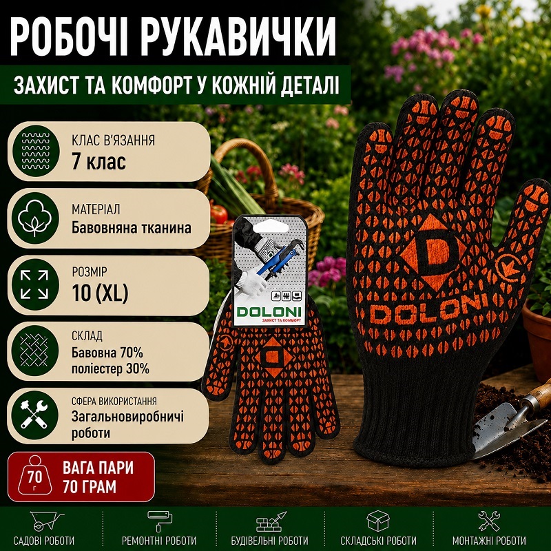 Робочі рукавички робочі DOLONI 10315 ДКГ чорний червоний малюнок
