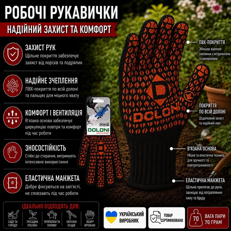 Робочі рукавички робочі DOLONI 10315 ДКГ чорний червоний малюнок