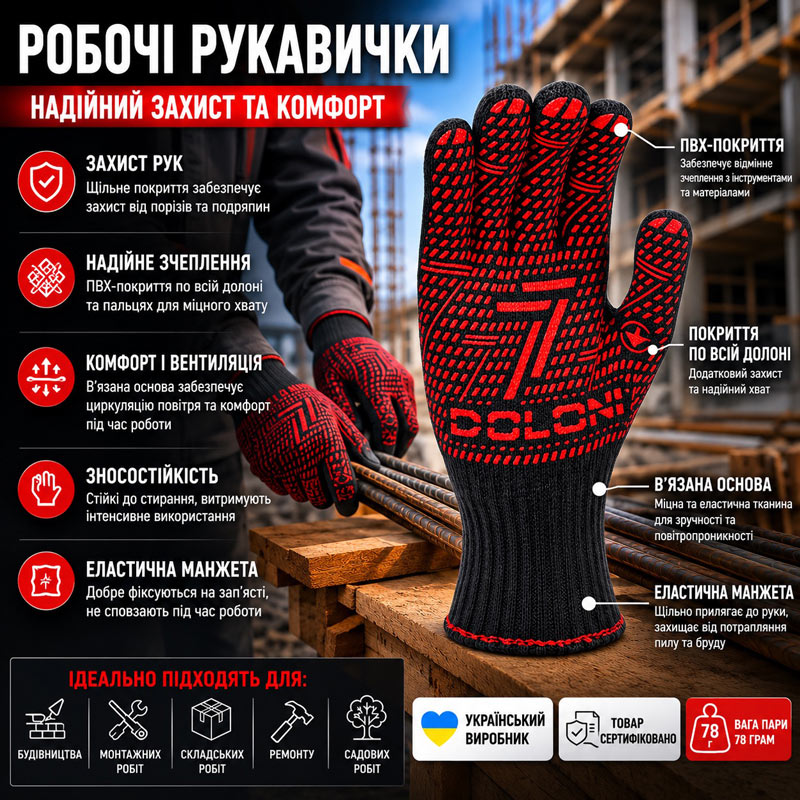 Робочі рукавички DOLONI 10319 ДКГ чорний червоний малюнок