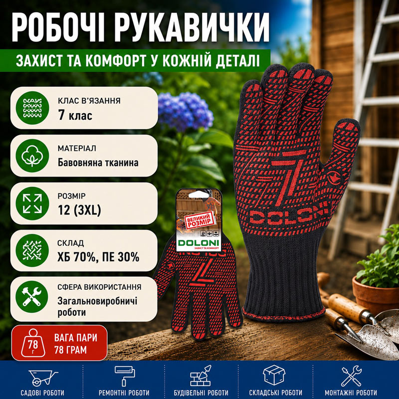 Робочі рукавички DOLONI 10319 ДКГ чорний червоний малюнок
