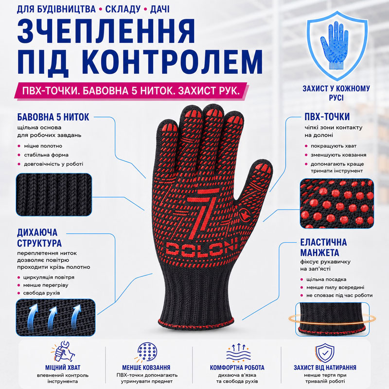 Робочі рукавички DOLONI 10319 ДКГ чорний червоний малюнок