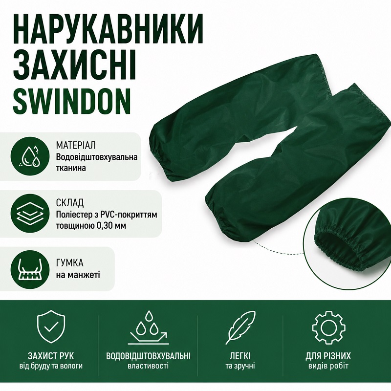 Нарукавники захисні SWINDON зелені