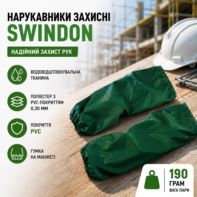 Нарукавники захисні SWINDON зелені