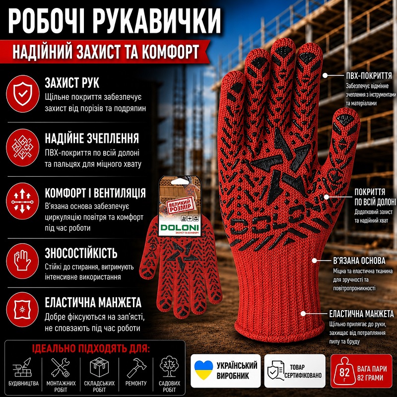 Робочі рукавички DOLONI 4040 Зірка з малюнком ПВХ