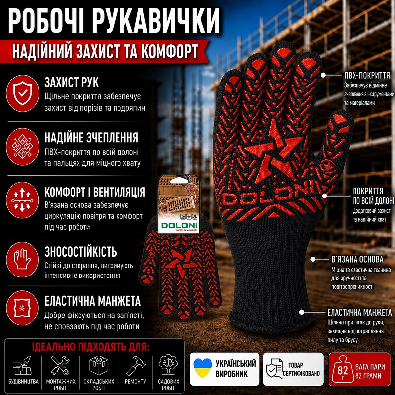 Робочі рукавички DOLONI 4080 ДКГ Зірка чорна червоний малюнок