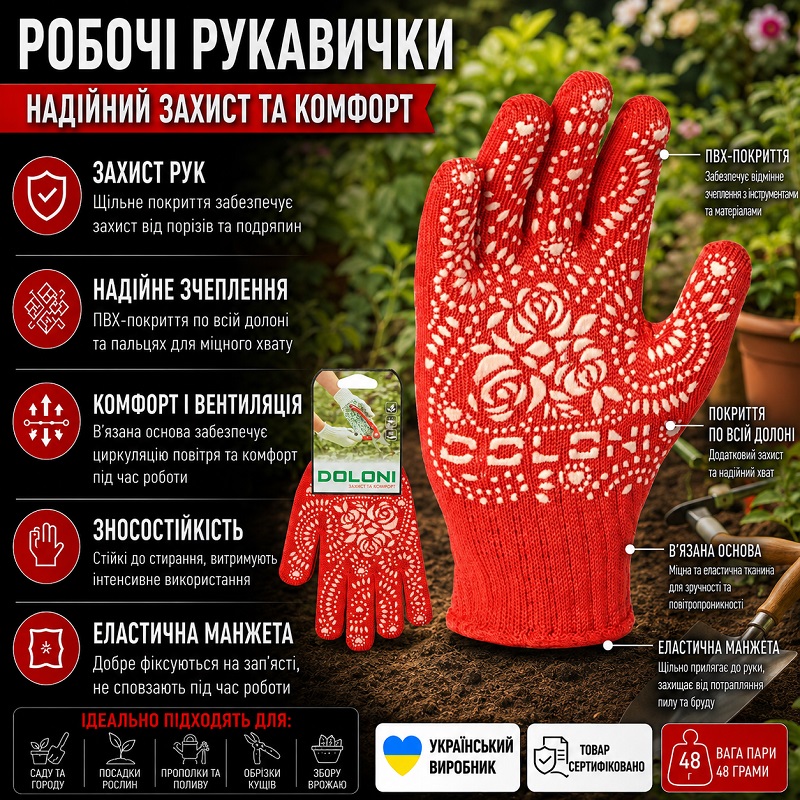 Робочі рукавички DOLONI 4130 червоні з точкою ПВХ Маки