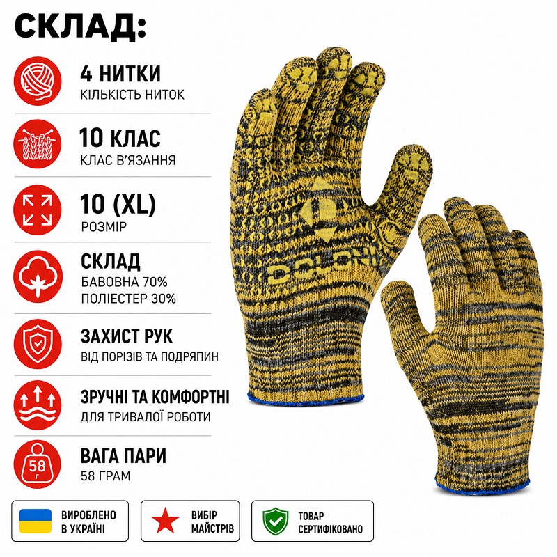 Рукавички DOLONI 4242 трикотажні жовті з пвх Рябушка 10 клас
