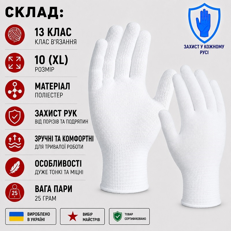 Рукавички робочі DOLONI 4429 нейлонові розмір 10