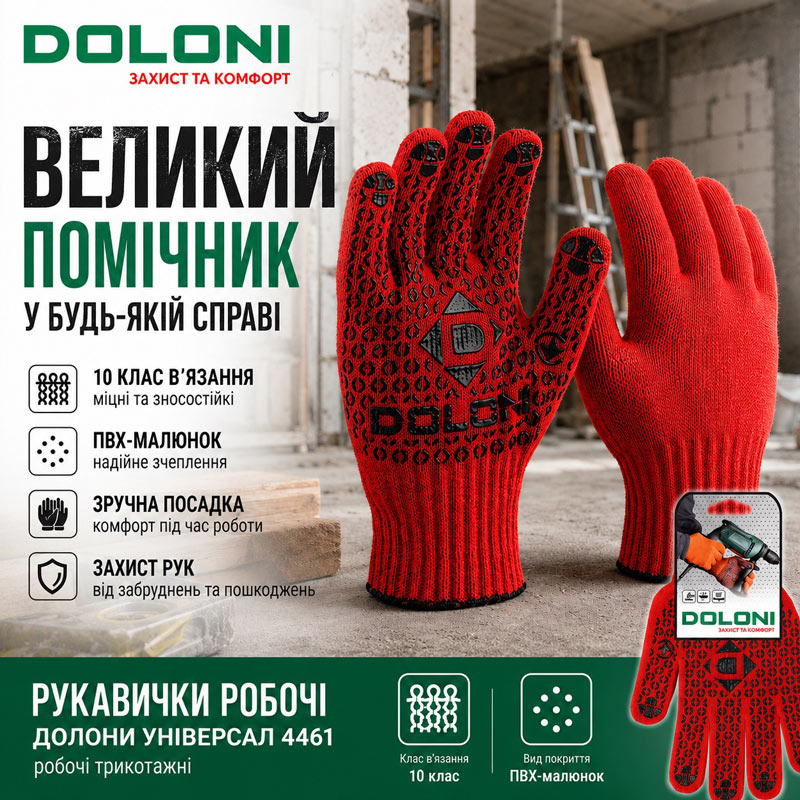 Робочі рукавички DOLONI 4461 універсал трикотажні
