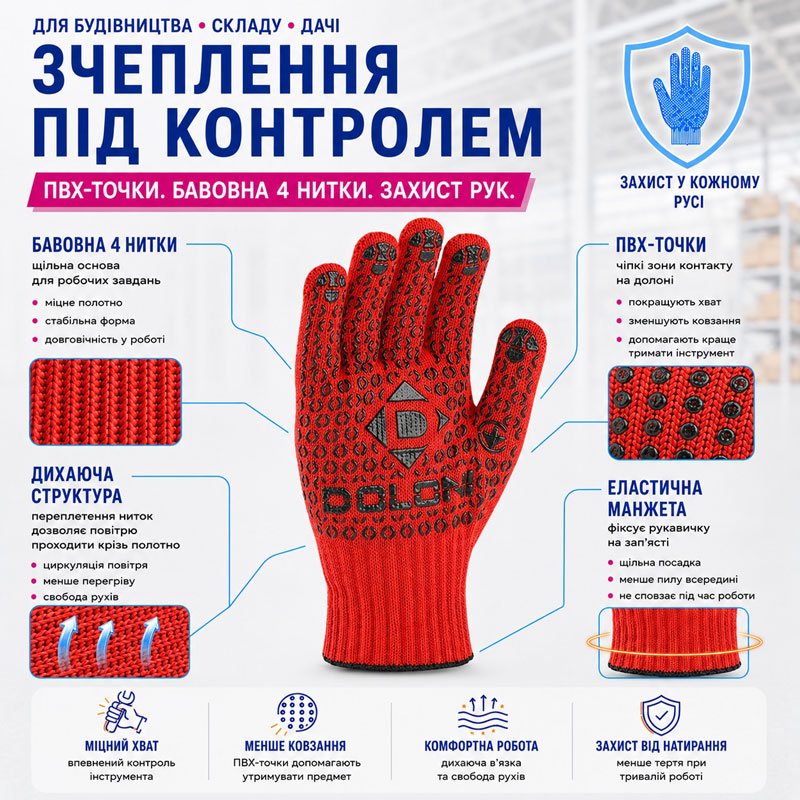 Робочі рукавички DOLONI 4461 універсал трикотажні