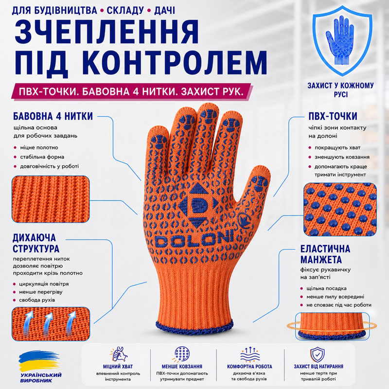 Робочі рукавички DOLONI 526 ДКГ із точкою ПВХ orange