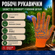 Робочі рукавички Корона оранжеві з малюнком ПВХ