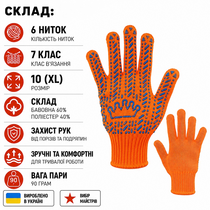 Робочі рукавички Корона оранжеві з малюнком ПВХ