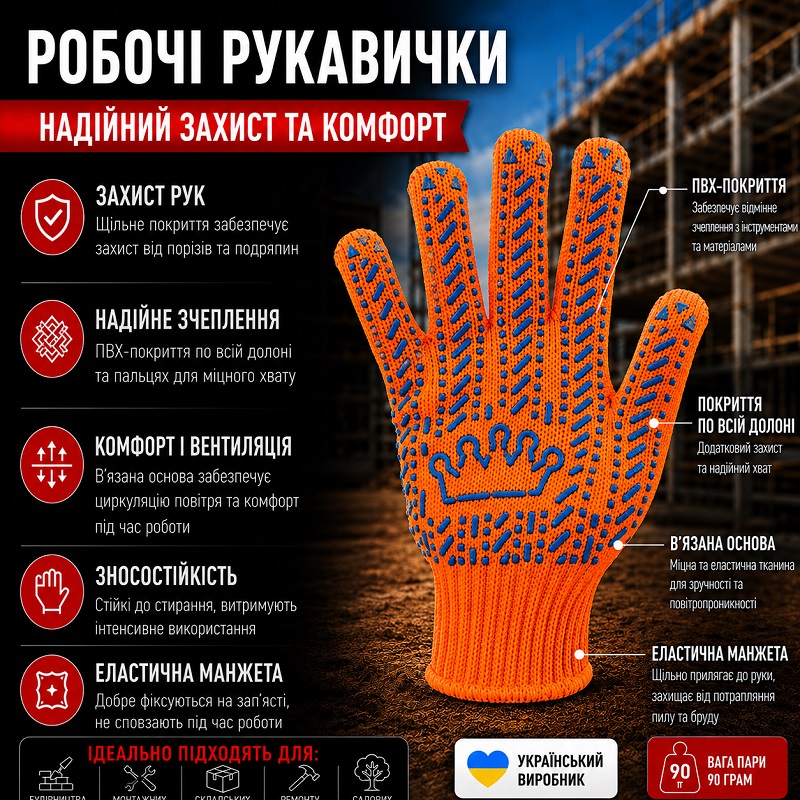 Робочі рукавички Корона оранжеві з малюнком ПВХ