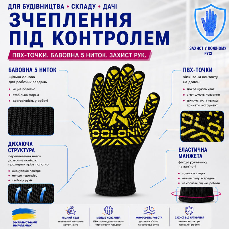 Робочі рукавички DOLONI 562 ДКГ Зірка чорна жовтий малюнок