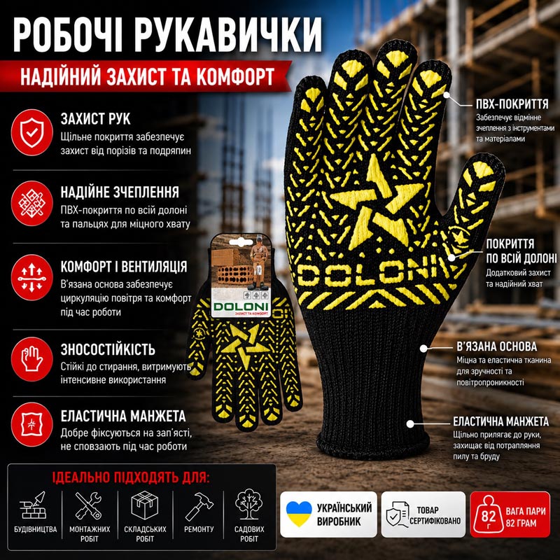 Робочі рукавички DOLONI 562 ДКГ Зірка чорна жовтий малюнок