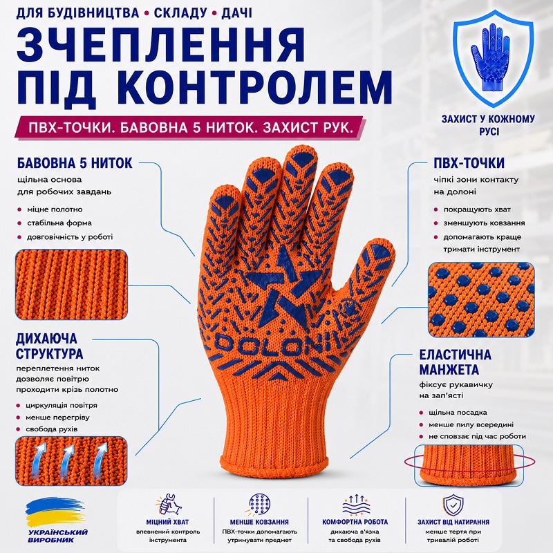 Робочі рукавички DOLONI 564 ДКГ Зірка помаранчева