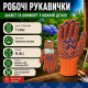 Робочі рукавички DOLONI 564 ДКГ Зірка помаранчева