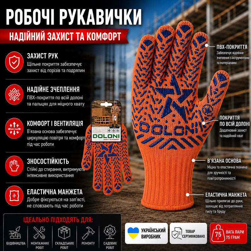Робочі рукавички DOLONI 564 ДКГ Зірка помаранчева