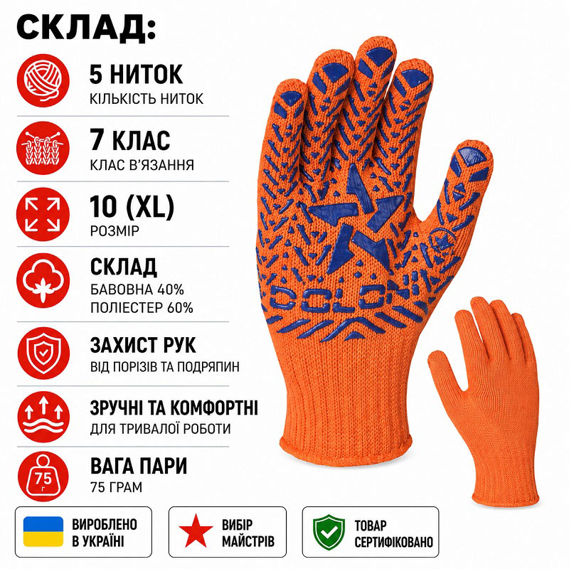 Робочі рукавички DOLONI 564 ДКГ Зірка помаранчева