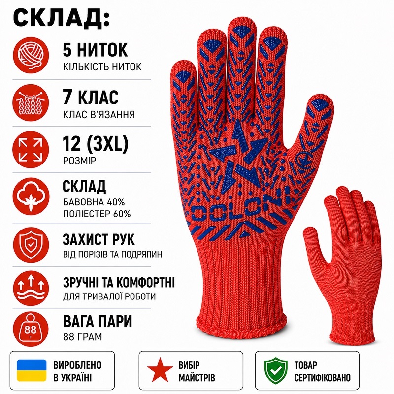 Робочі рукавички DOLONI 5640 ДКГ Зірка червона 12 розмір
