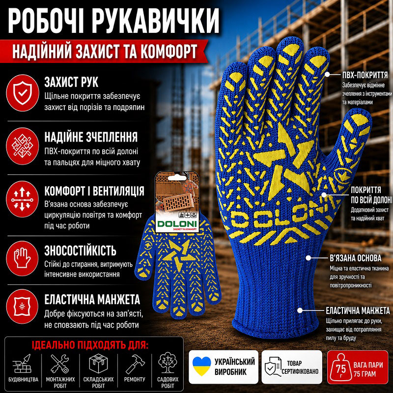 Робочі рукавички DOLONI 587 Зірка з малюнком ПВХ
