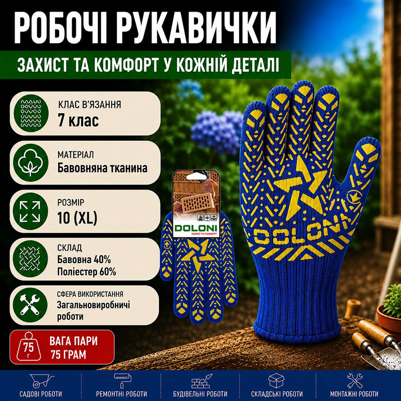 Робочі рукавички DOLONI 587 Зірка з малюнком ПВХ
