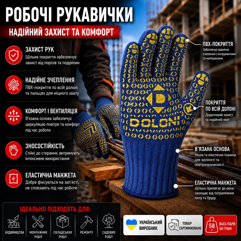 Робочі рукавички DOLONI 646 з малюнком ПВХ 