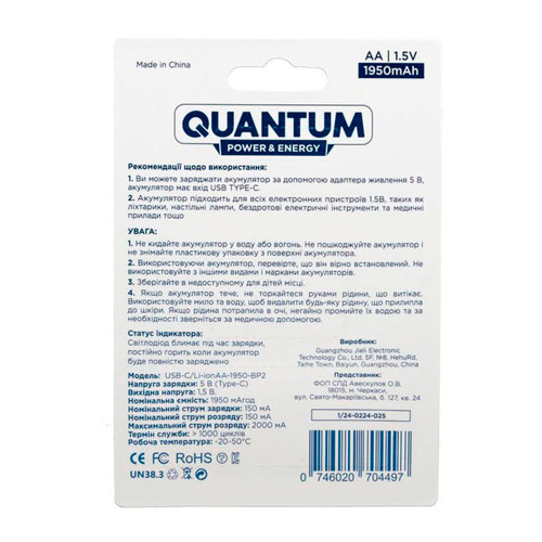 Комплект акумуляторів Quantum USB Li-ion AA 1950 mAh кабель Type-C