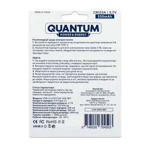 Аккумулятор Quantum USB Li-ion CR123А 550 mAh 3.7V + кабель Type-C