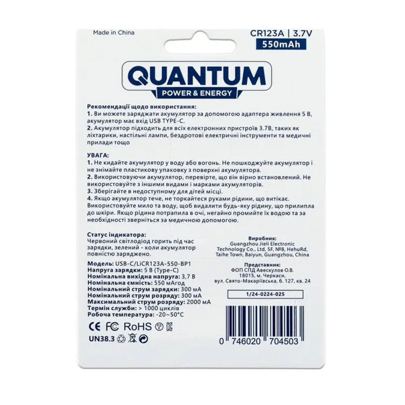 Акумулятор Quantum USB Li-ion CR123А 550 mAh 3.7V + кабель Type-C
