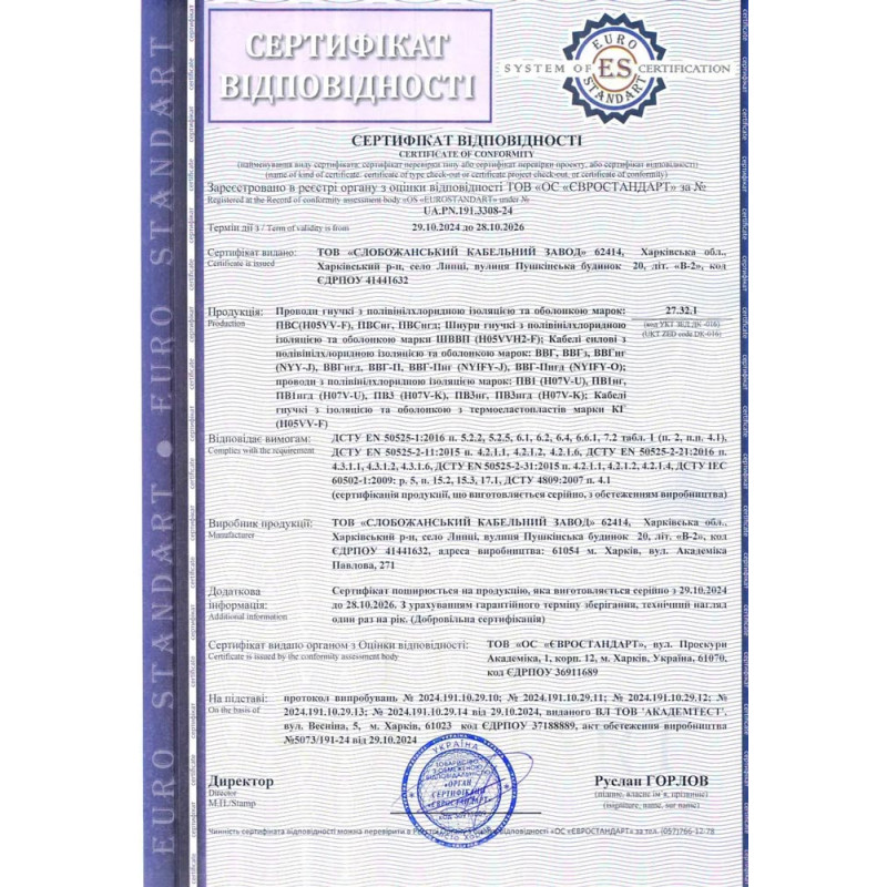 Провід мідний круглий ПВС 3x4,0 мм² Слобожанський кабельний завод