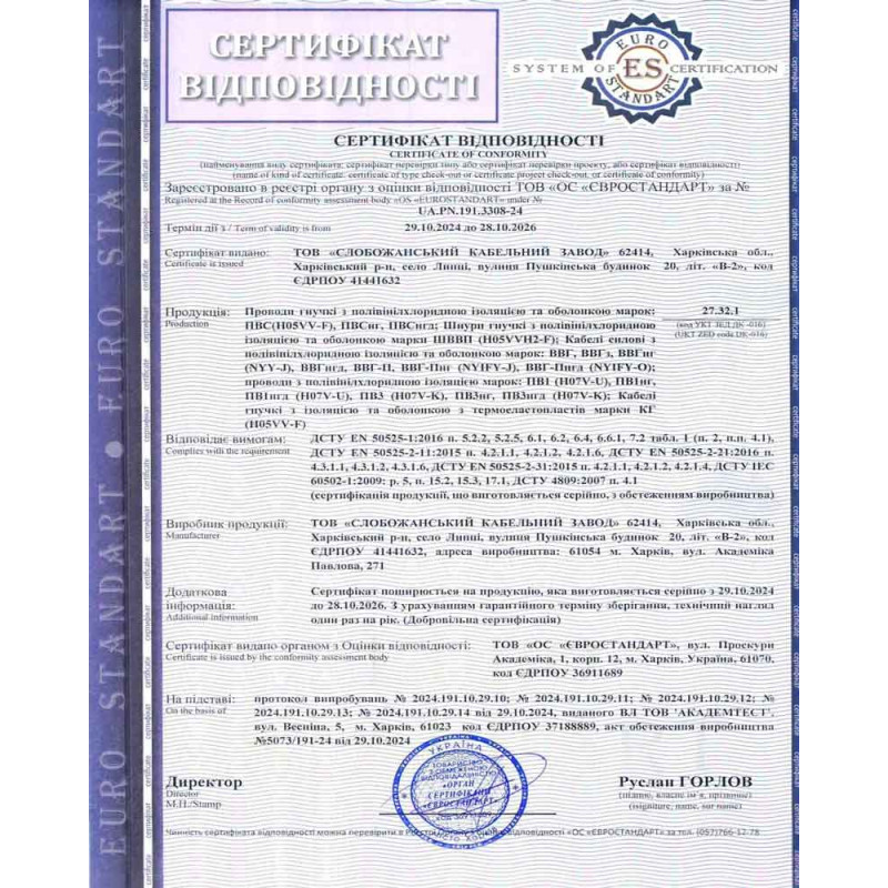 Шнур мідний плоский ШВВП 2x2,5 мм² Слобожанський кабельний завод