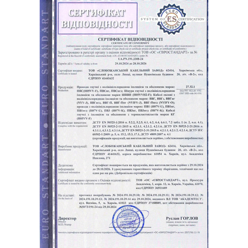 Шнур мідний плоский ШВВП 2x4.0 мм² Слобожанський кабельний завод