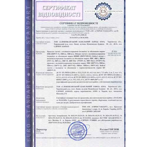 СКЗ кабель медный ПВС 3*0,75 мм2 Слобожанский кабельный завод
