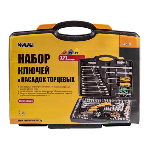 Набор насадок торцевых и биты 1/4" 1/2" 121шт CrV50BV30 MASTERTOOL PROFI