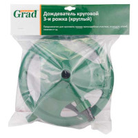 Дощувач круговий 3 ріжки GRAD – 5014345