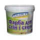 Водоемульсійна фарба для стін та стель 7 кг Akrilika