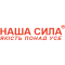 Наша Сила